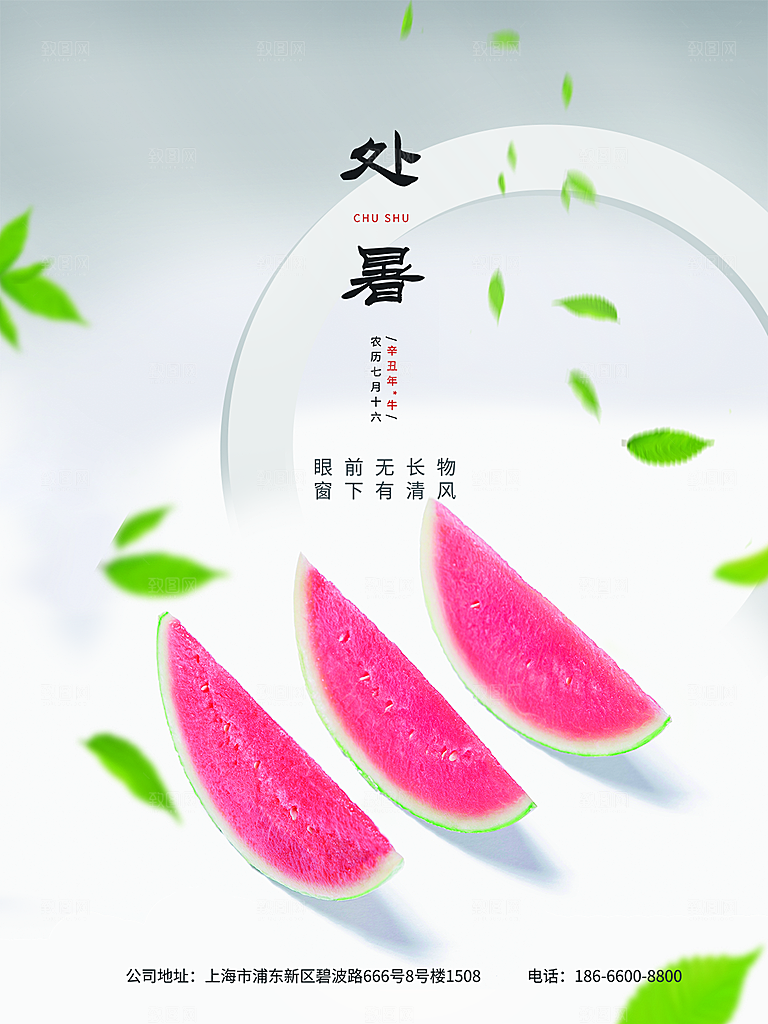 处暑节气简约大气海报
