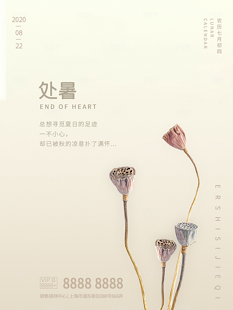 处暑节气简约大气海报