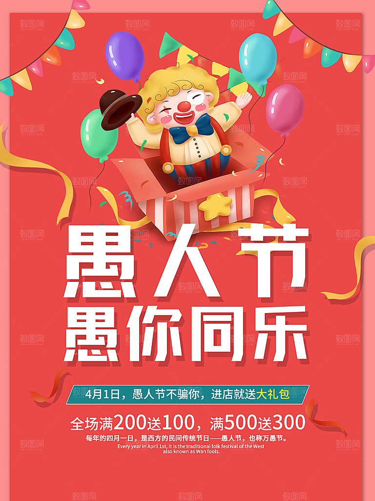 愚人节节日简约大气海报