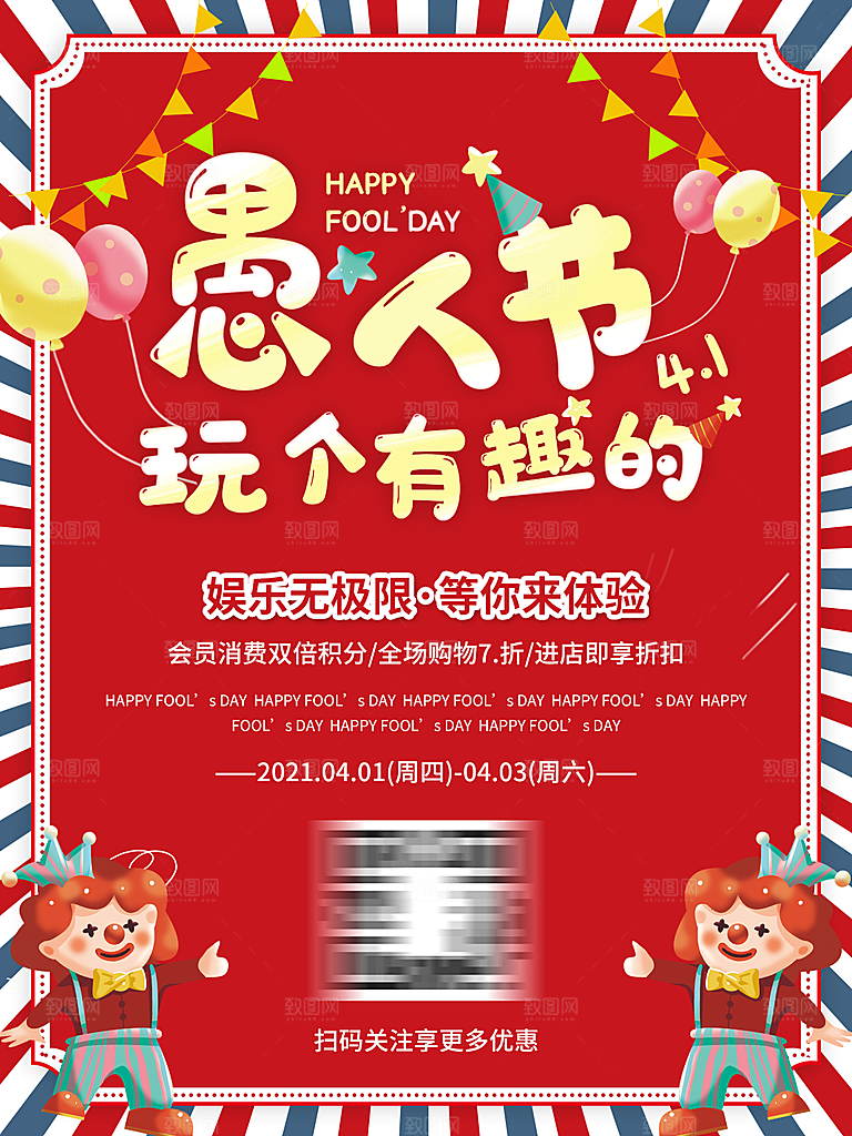 愚人节节日简约大气海报