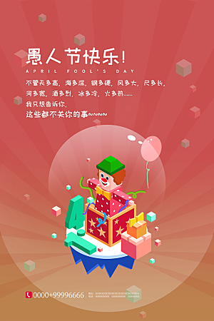 愚人节节日简约大气海报
