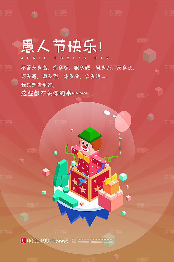 愚人节节日简约大气海报
