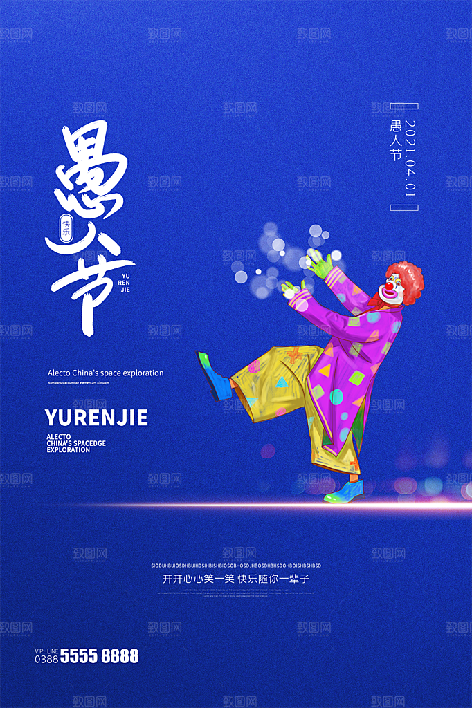 愚人节节日简约大气海报