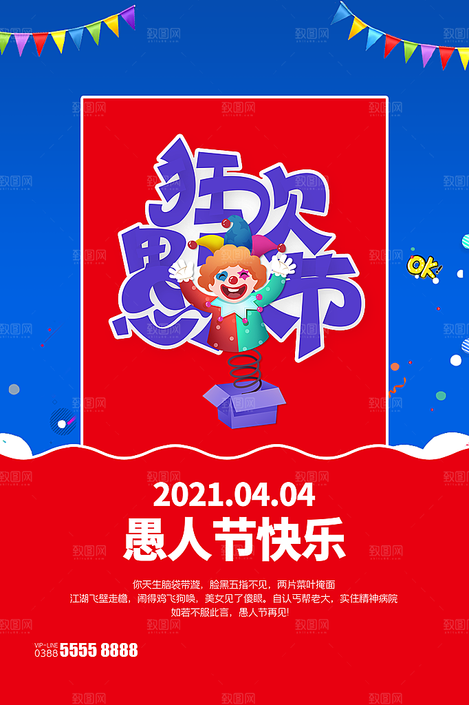 愚人节节日简约大气海报