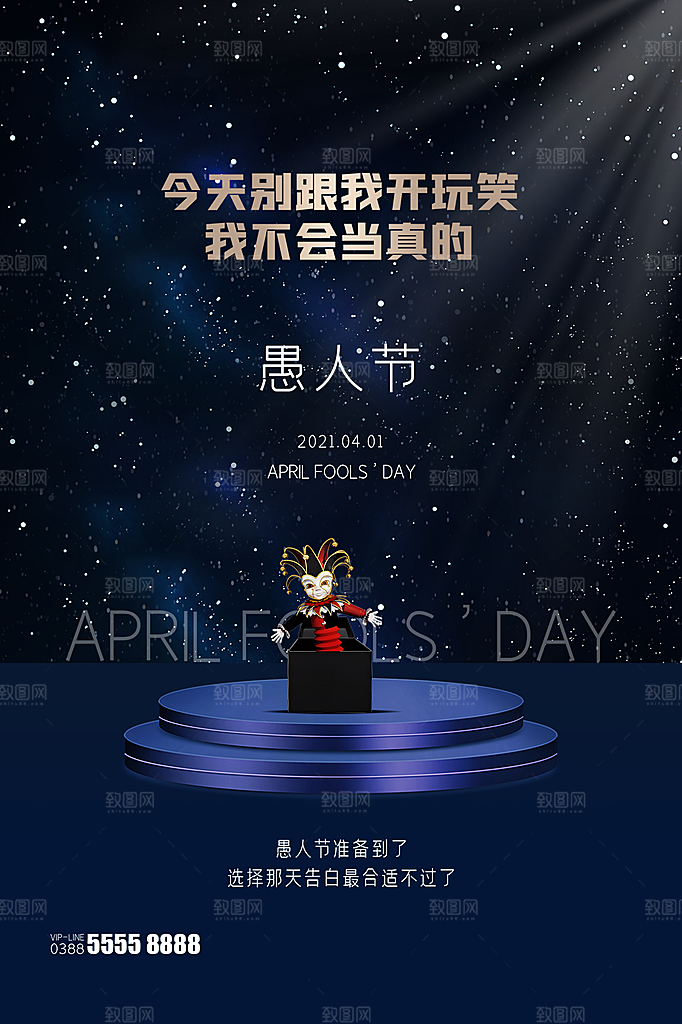 愚人节节日简约大气海报