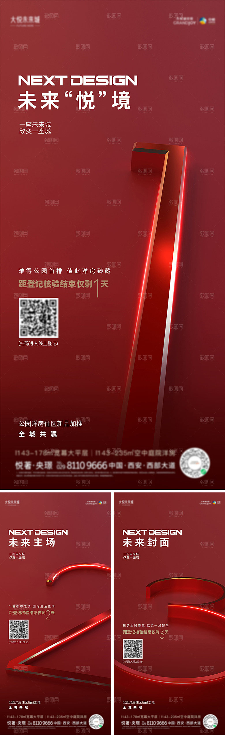 红色立体数字未来城