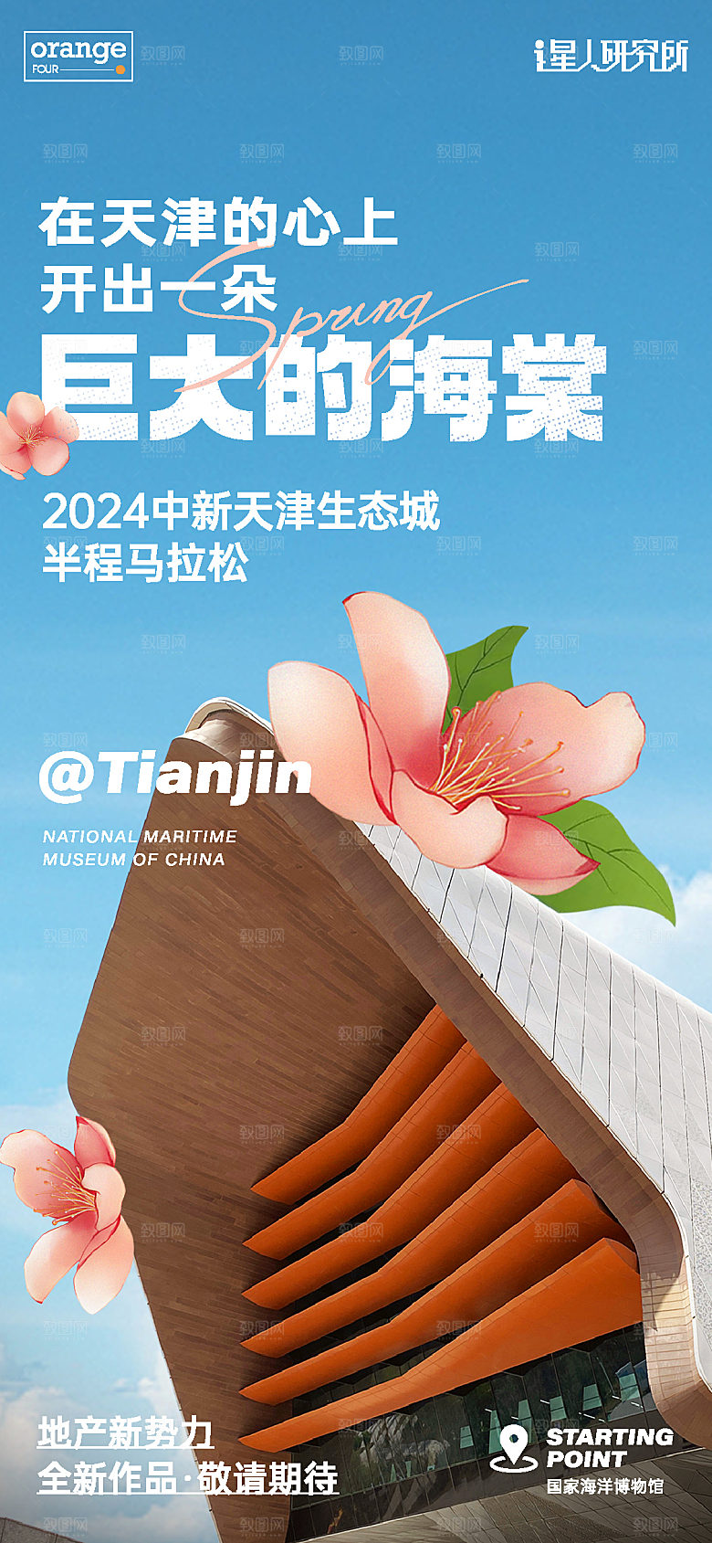 国家海洋馆海棠海报