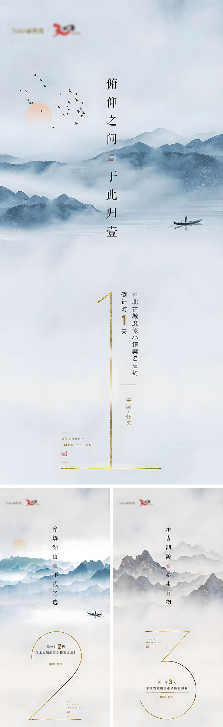 水墨质感倒计时海报