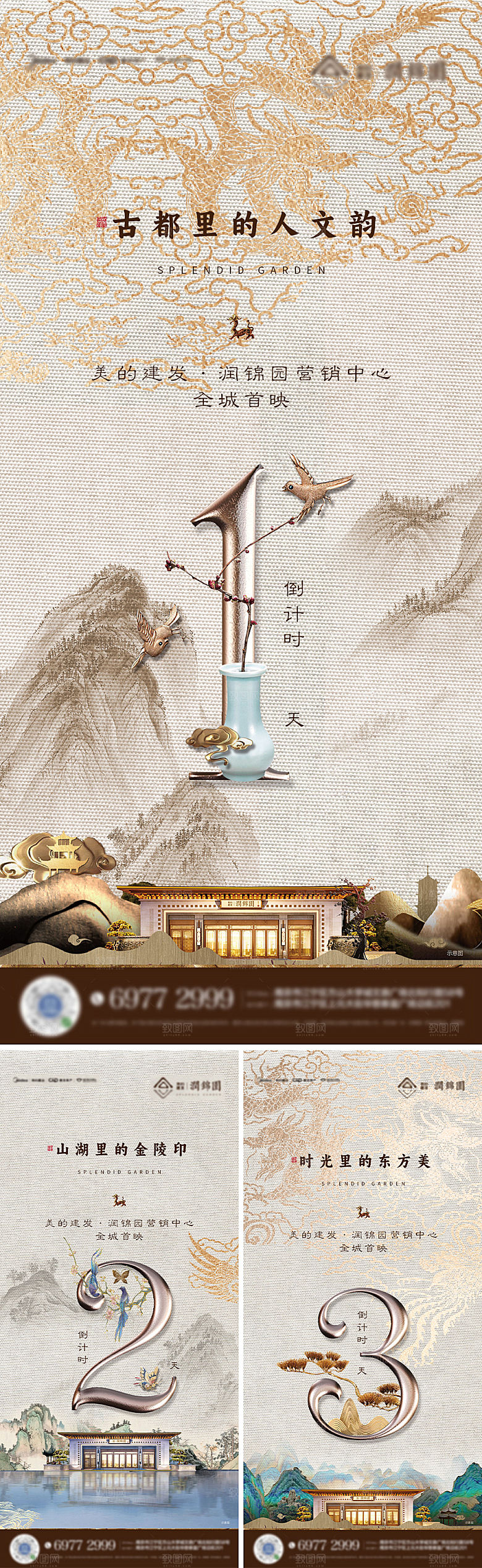 国风金属倒计时海报