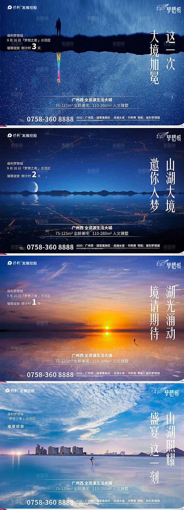 龙湖倒影倒计时海报