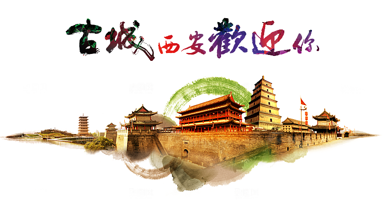 西安旅游地标建筑古都长安插图PNG