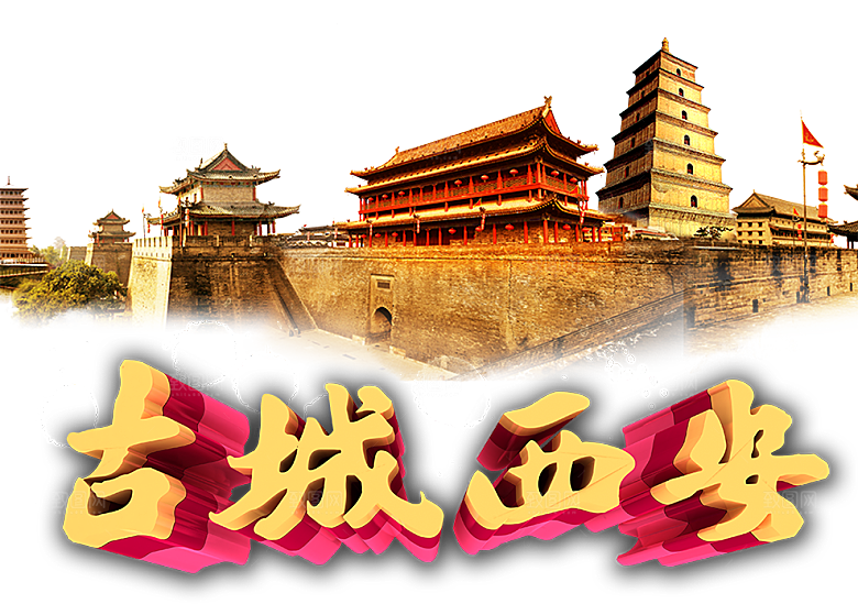 西安旅游地标建筑古都长安插图PNG素材