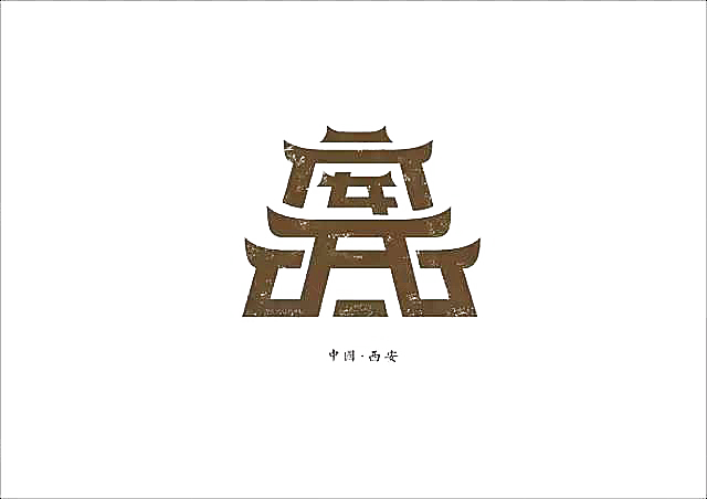 西安旅游地标建筑古都长安插图PNG