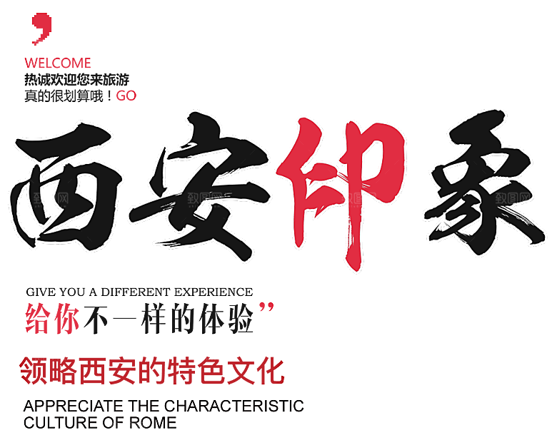 西安旅游地标建筑古都长安插图PNG素材