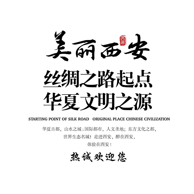 西安旅游地标建筑古都长安插图PNG素材