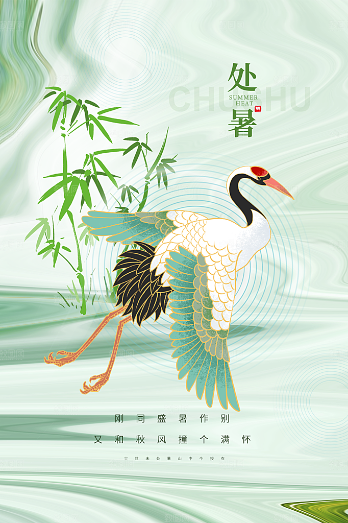 处暑节气简约大气海报