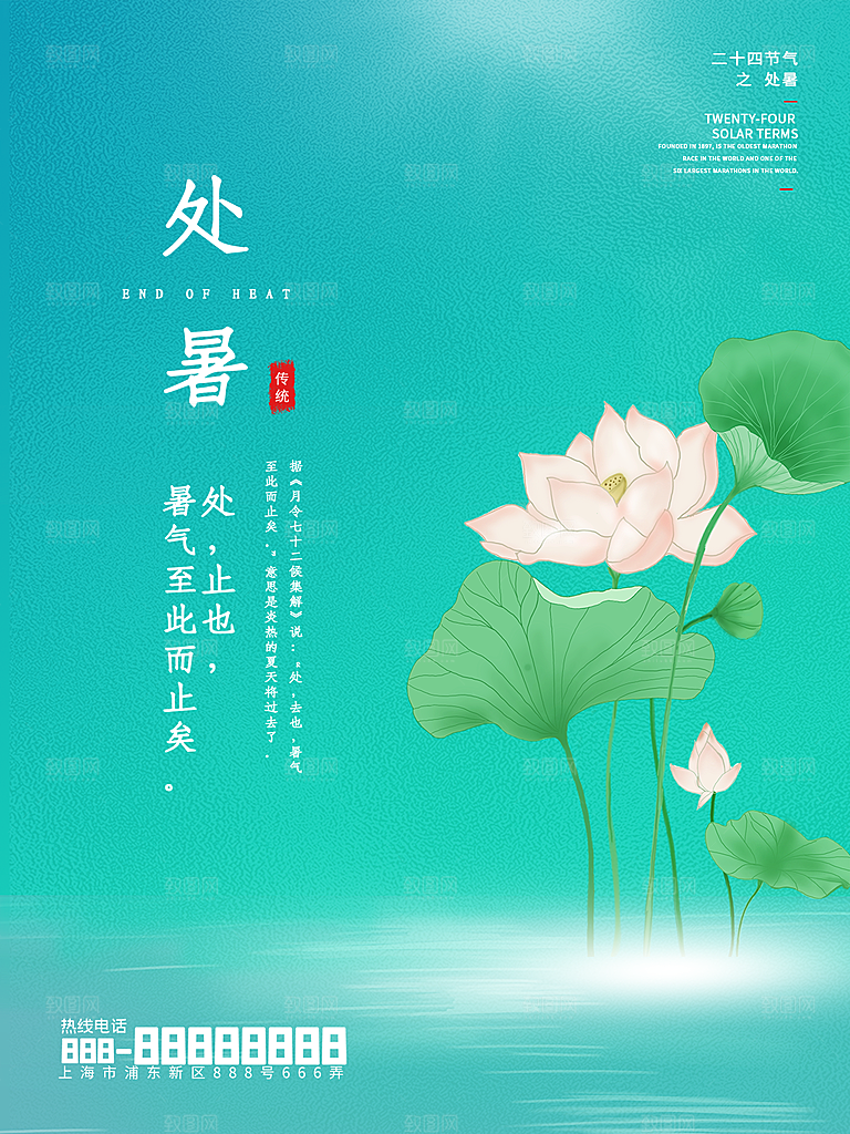 处暑节气简约大气海报