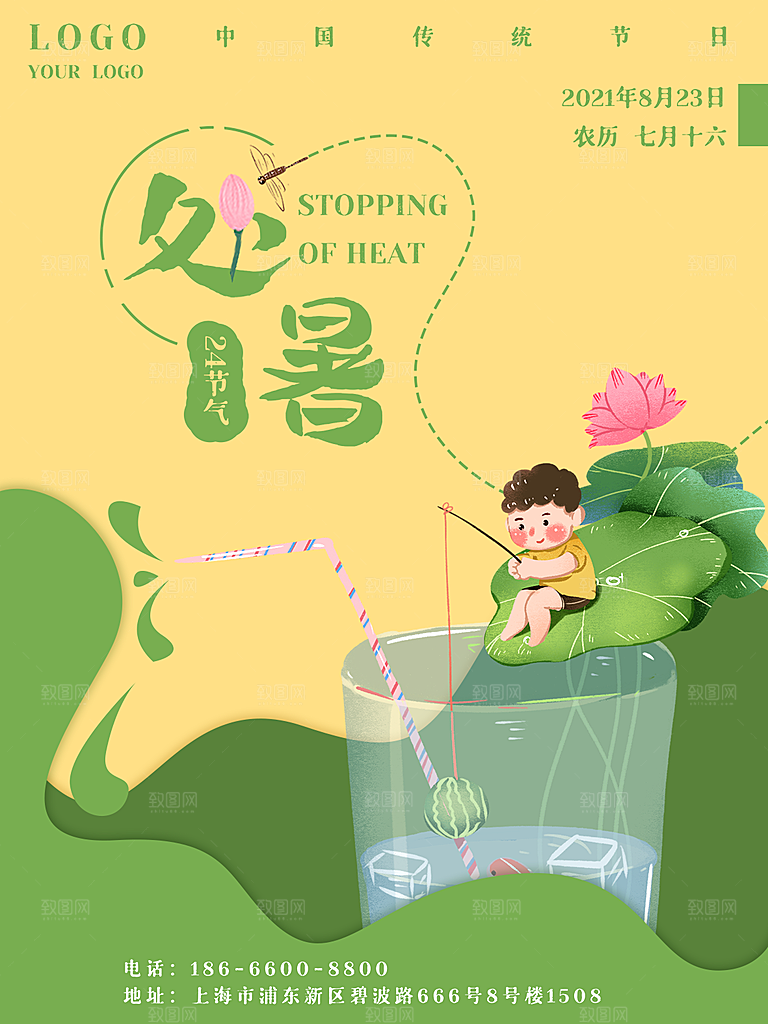 处暑节气简约大气海报