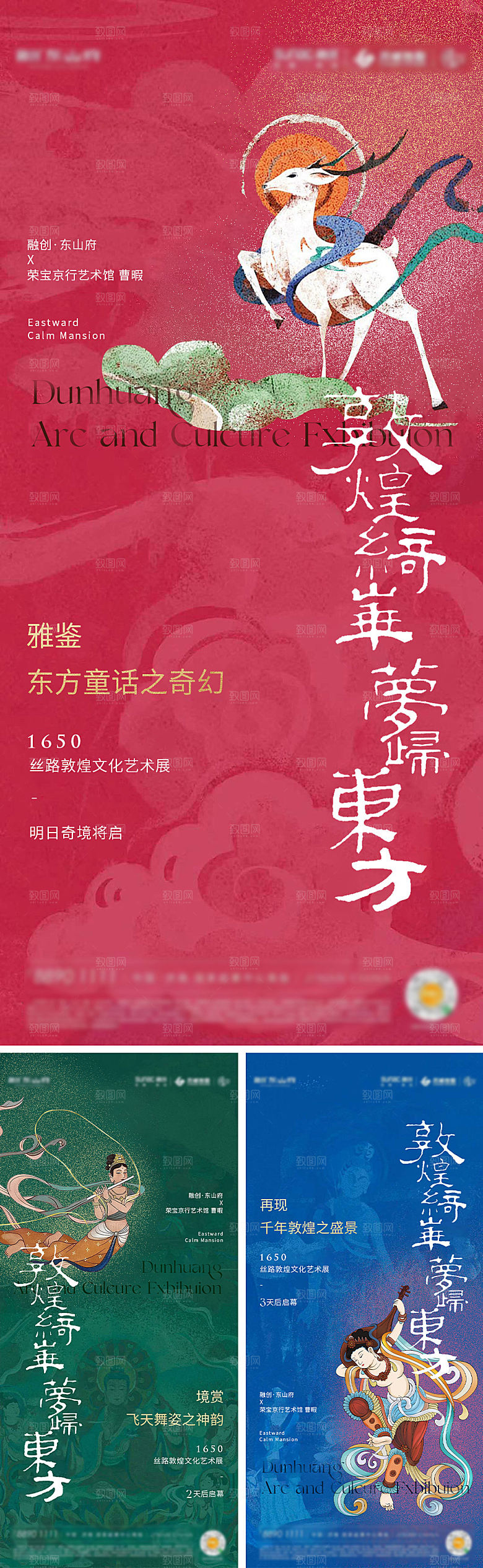 国风敦煌插画倒计时