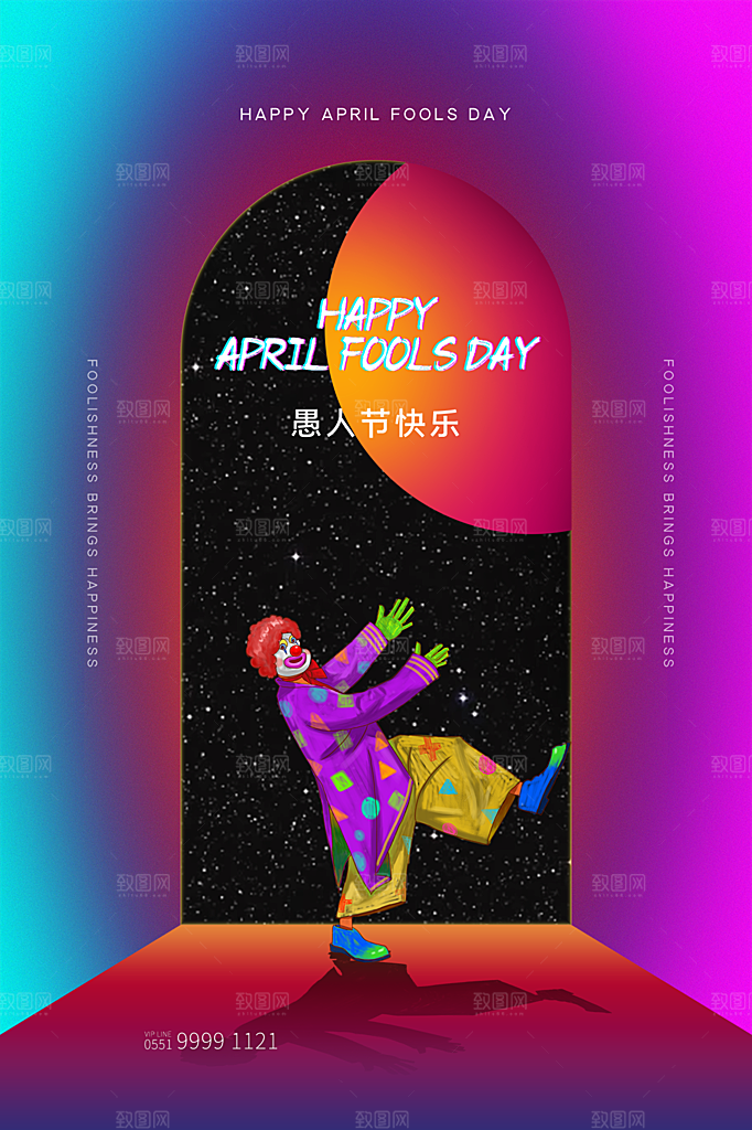 愚人节节日简约大气海报
