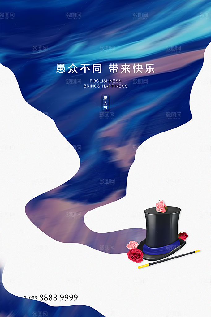 愚人节节日简约大气海报