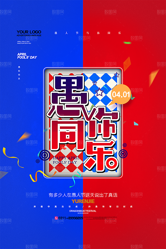 愚人节节日简约大气海报
