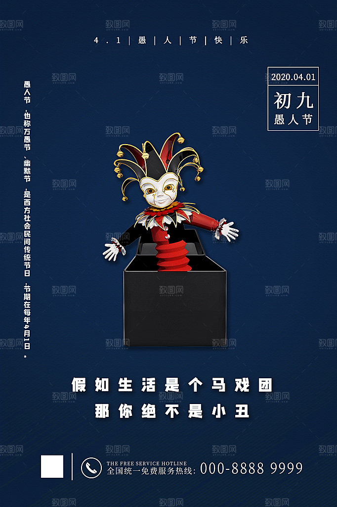 愚人节节日简约大气海报