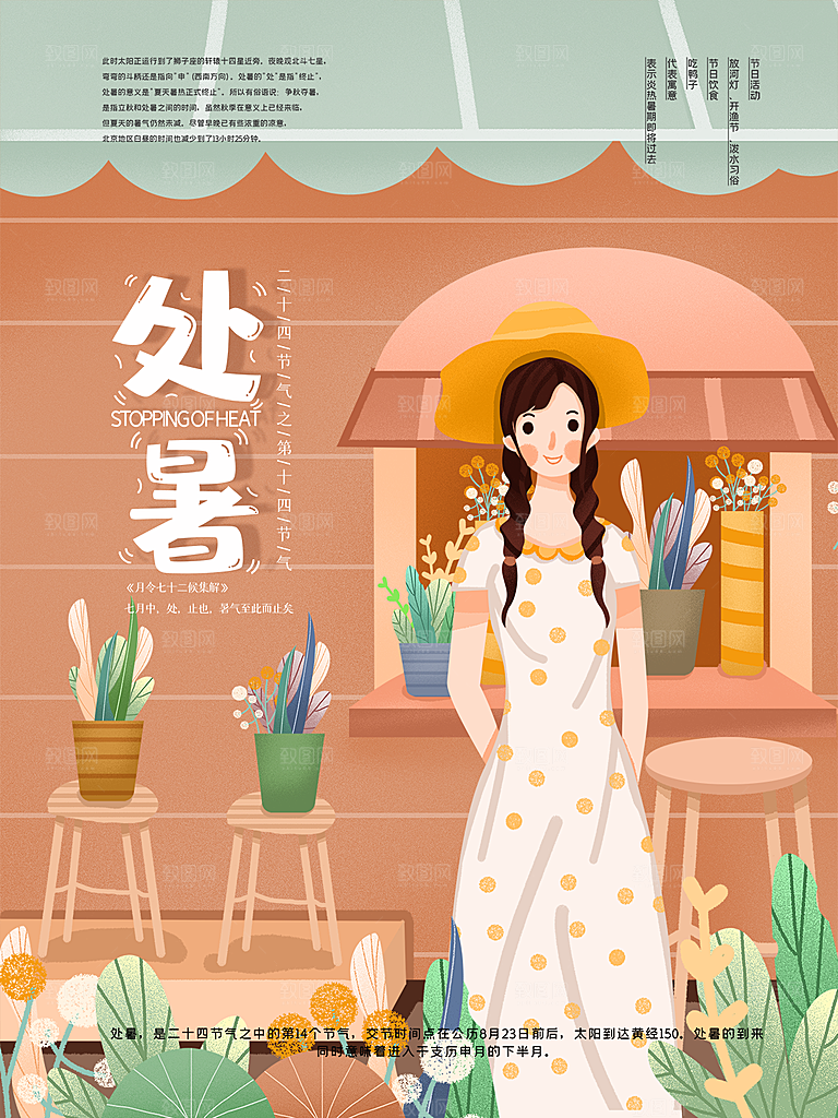 处暑节气简约大气海报