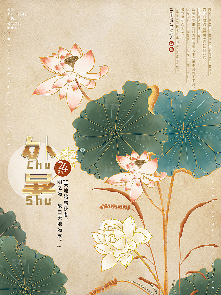 处暑节气简约大气海报