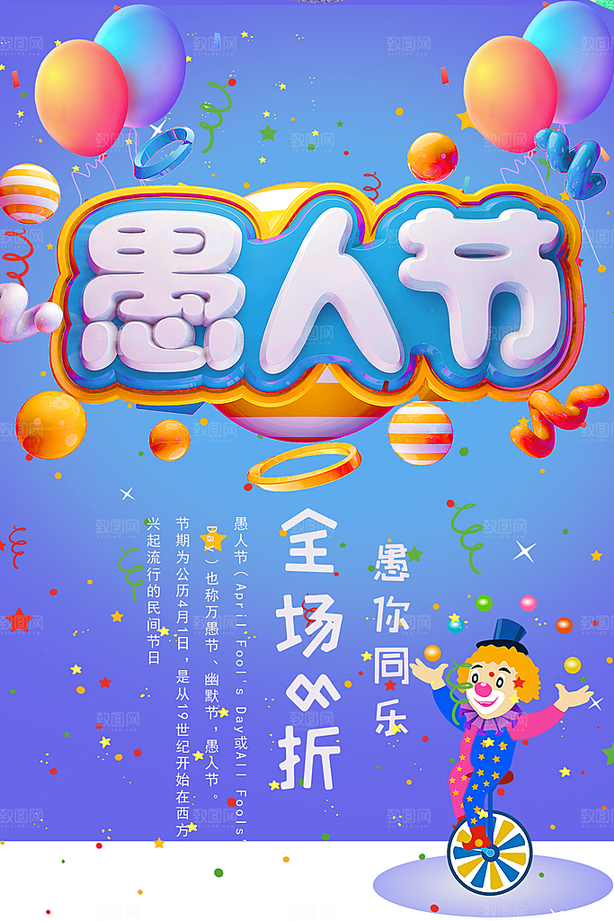 愚人节节日简约大气海报
