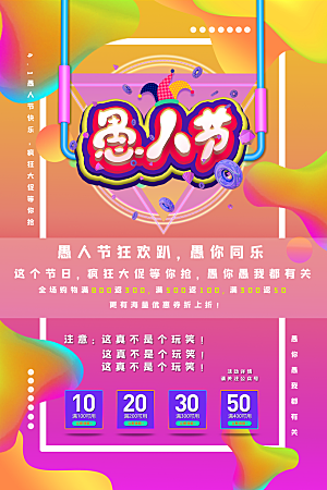 愚人节节日简约大气海报