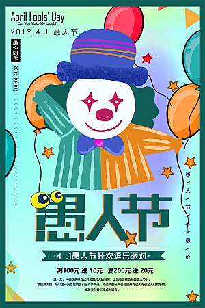 愚人节节日简约大气海报