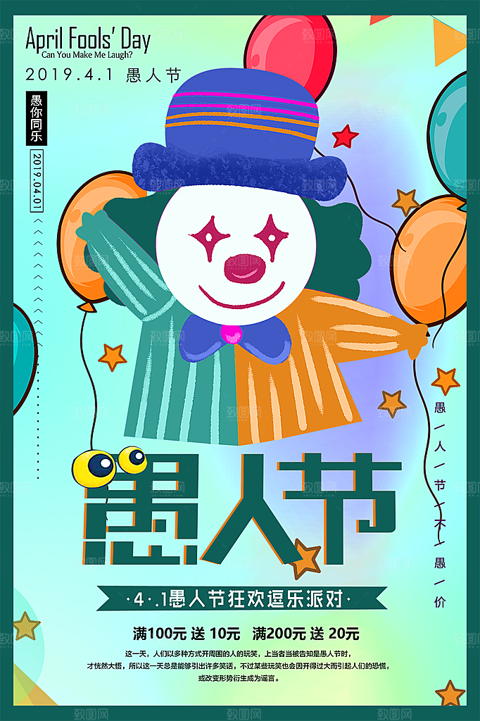 愚人节节日简约大气海报