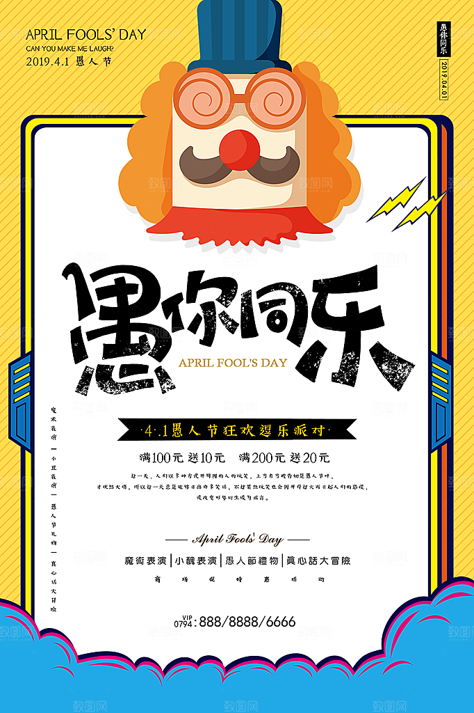 愚人节节日简约大气海报