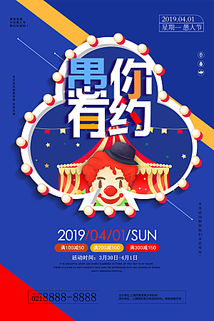 愚人节节日简约大气海报