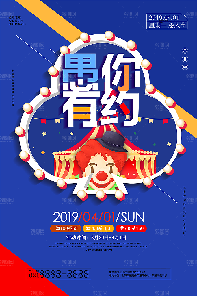 愚人节节日简约大气海报