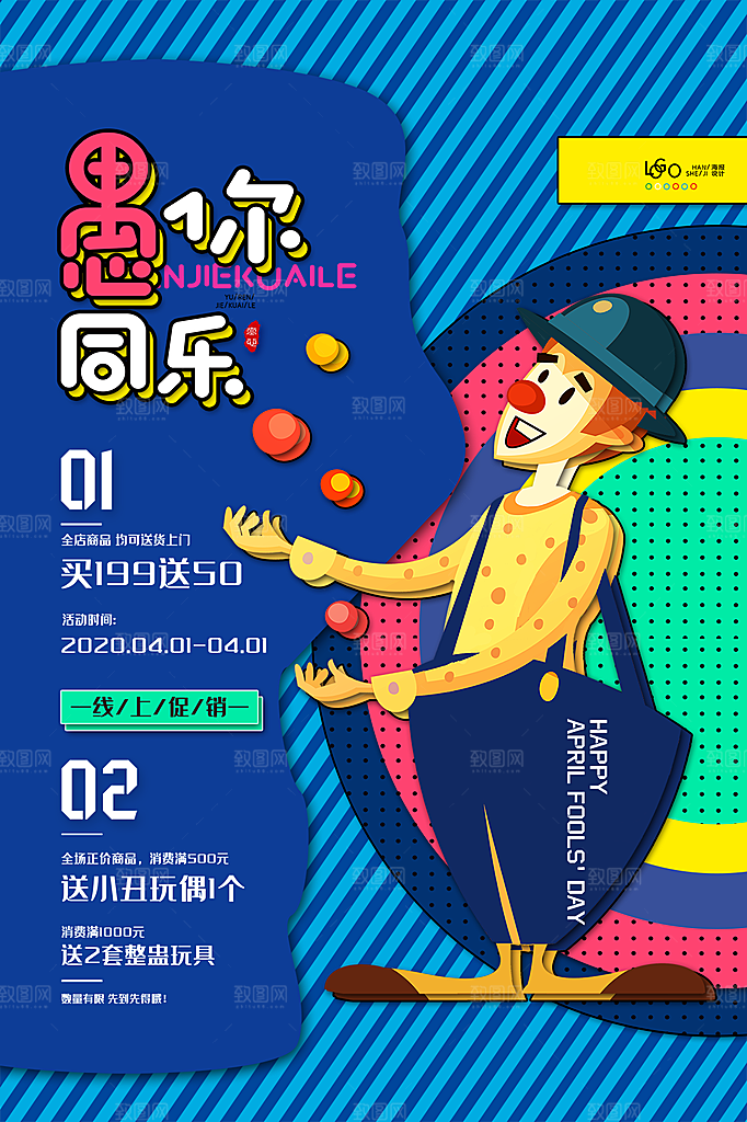 愚人节节日简约大气海报