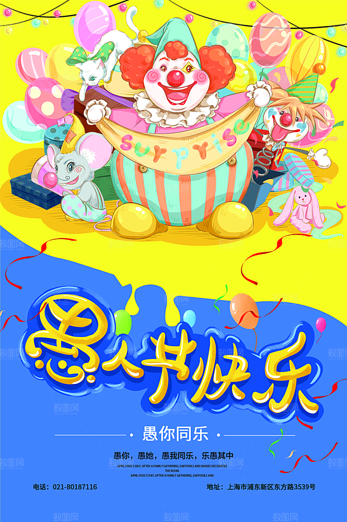 愚人节节日简约大气海报