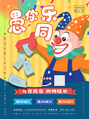 愚人节节日简约大气海报