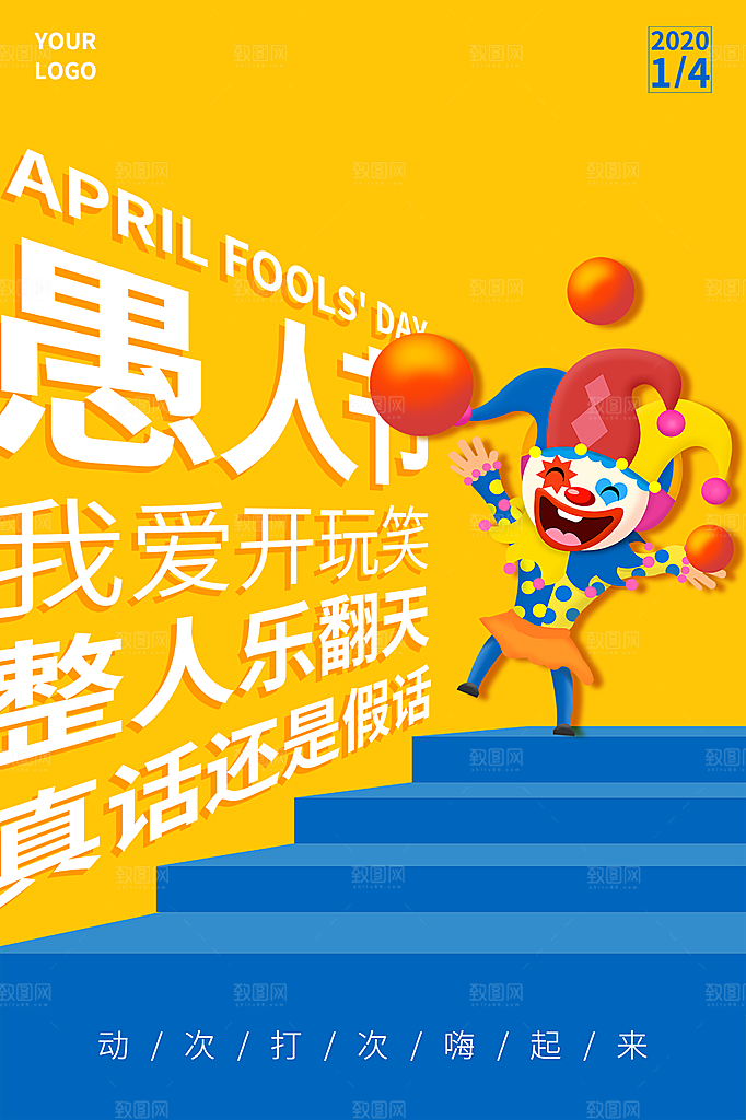 愚人节节日简约大气海报