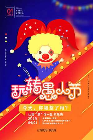 愚人节节日简约大气海报