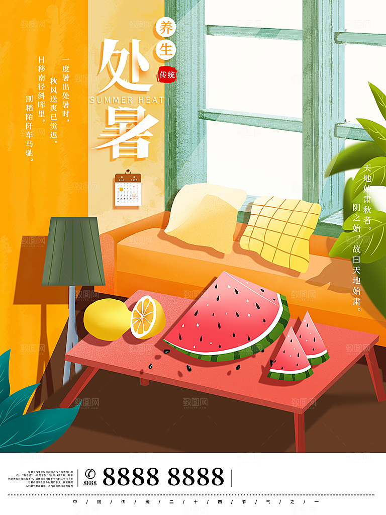 处暑节气简约大气海报