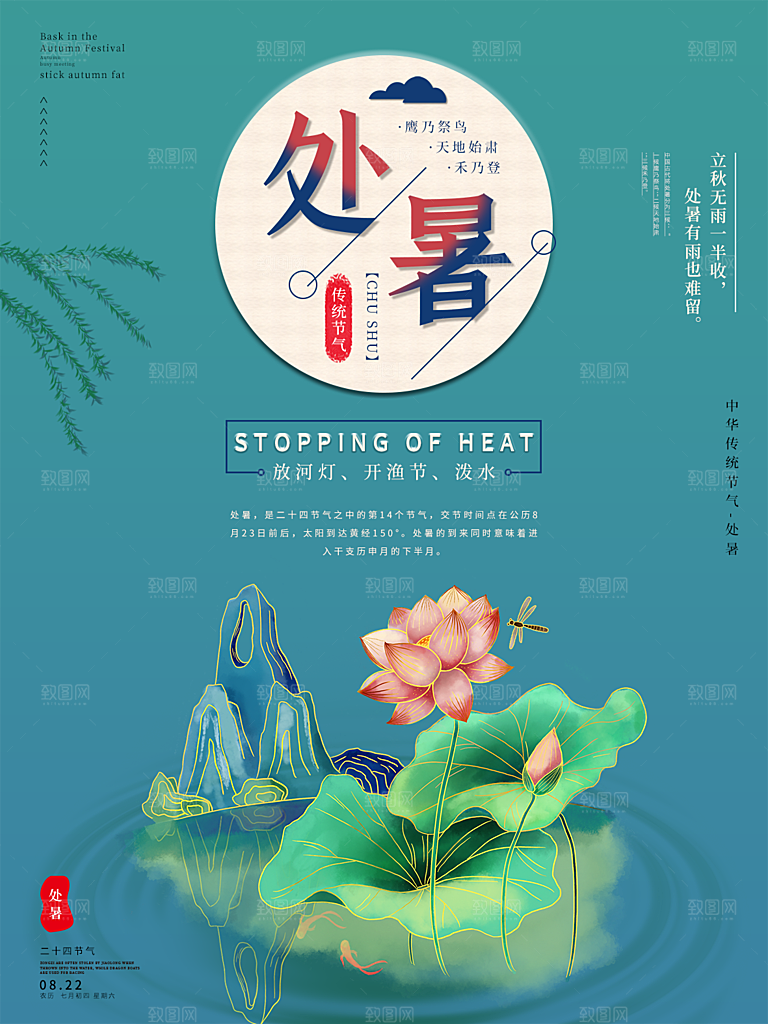 处暑节气简约大气海报