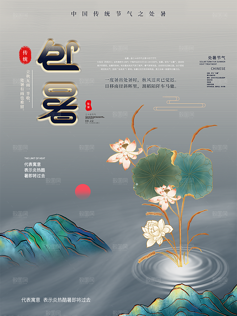 处暑节气简约大气海报