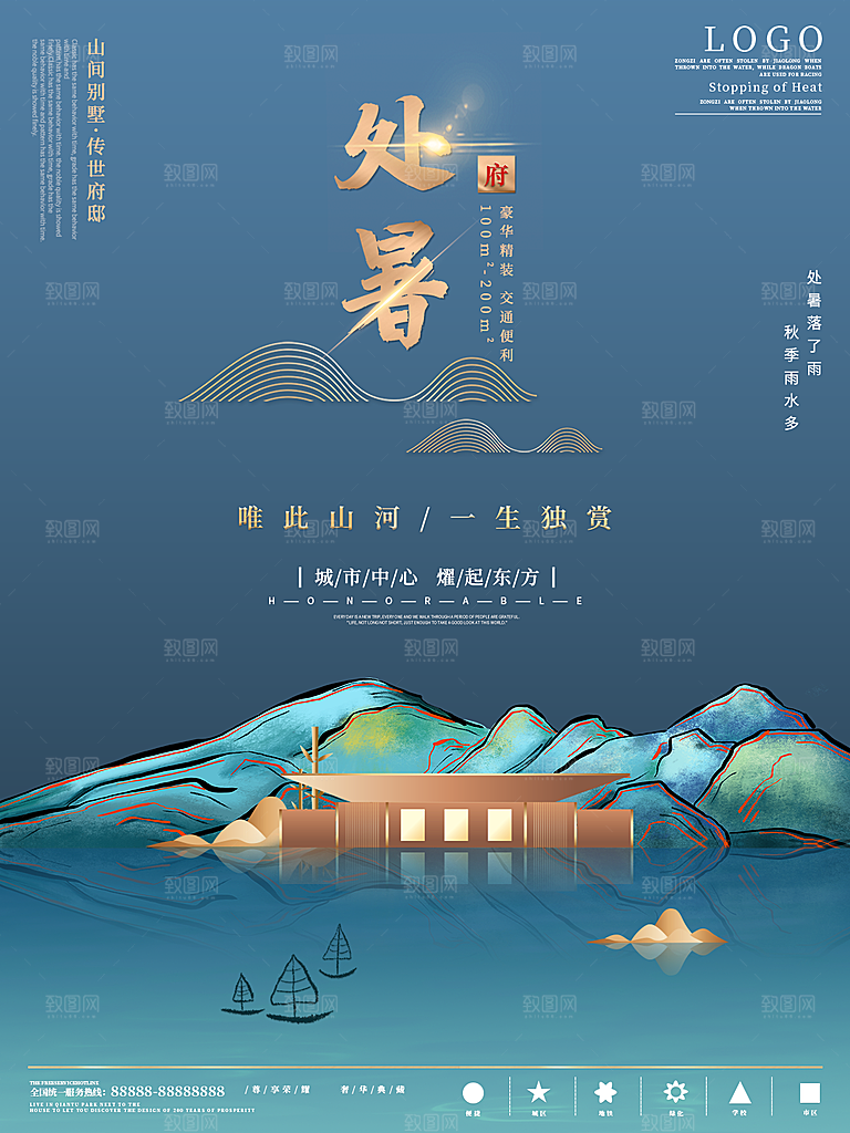 处暑节气简约大气海报
