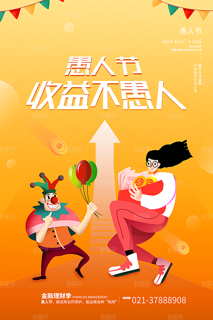 愚人节节日简约大气海报