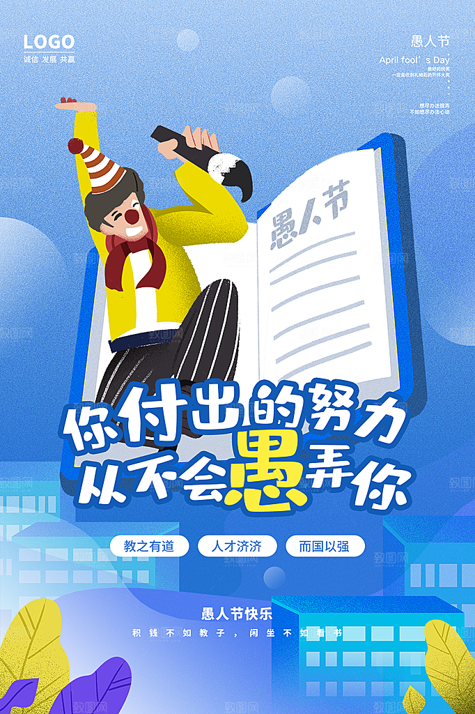 愚人节节日简约大气海报