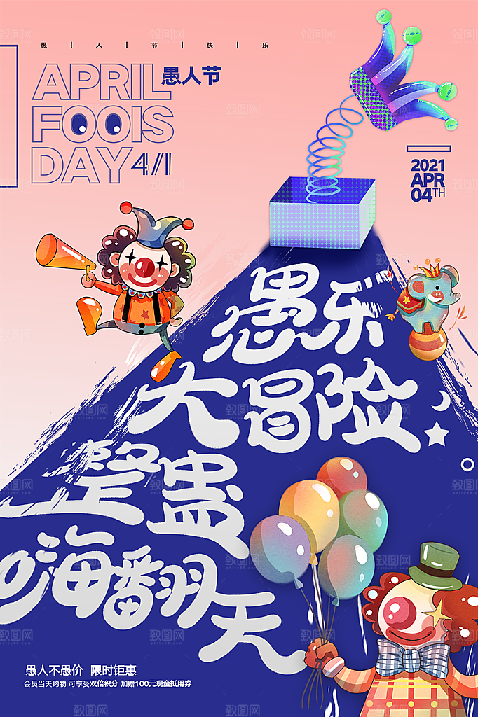 愚人节节日简约大气海报