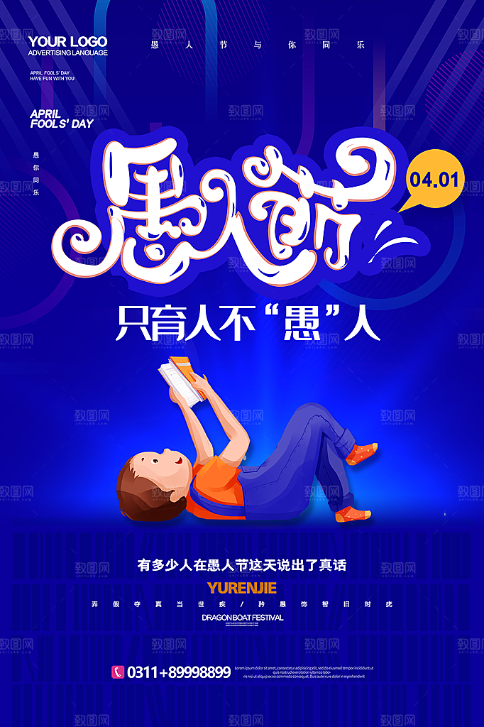 愚人节节日简约大气海报
