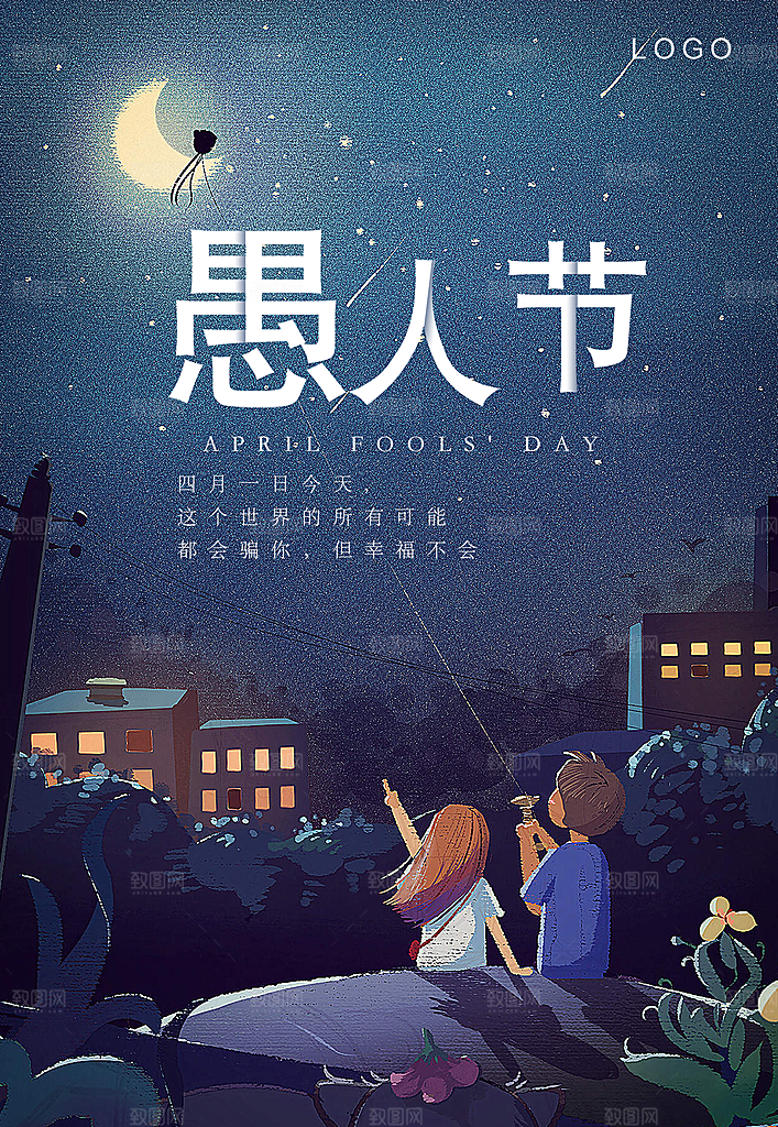 愚人节节日简约大气海报